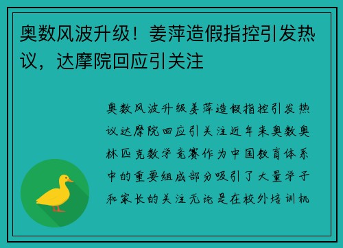 奥数风波升级！姜萍造假指控引发热议，达摩院回应引关注