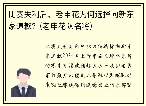 比赛失利后，老申花为何选择向新东家道歉？(老申花队名将)