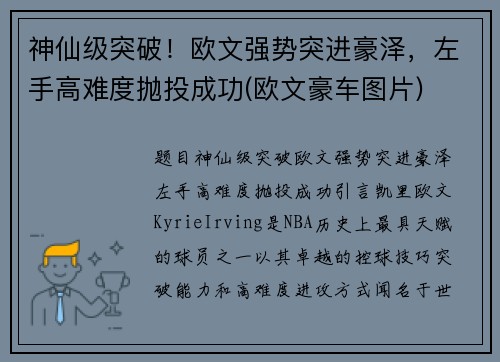 神仙级突破！欧文强势突进豪泽，左手高难度抛投成功(欧文豪车图片)