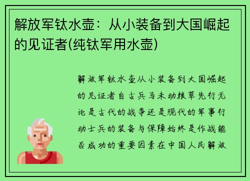 解放军钛水壶：从小装备到大国崛起的见证者(纯钛军用水壶)