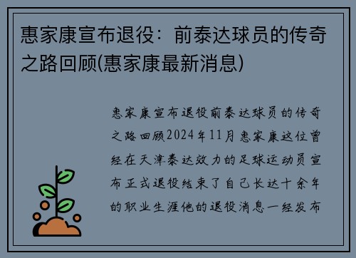 惠家康宣布退役：前泰达球员的传奇之路回顾(惠家康最新消息)