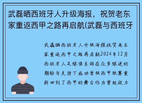 武磊晒西班牙人升级海报，祝贺老东家重返西甲之路再启航(武磊与西班牙人正式续约)