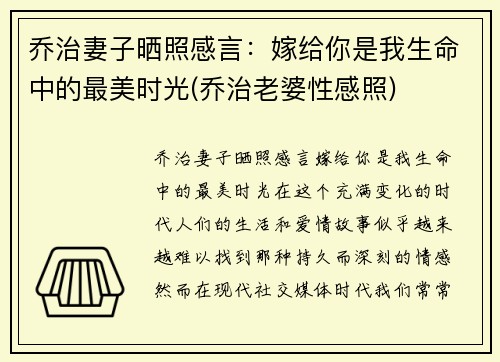 乔治妻子晒照感言：嫁给你是我生命中的最美时光(乔治老婆性感照)