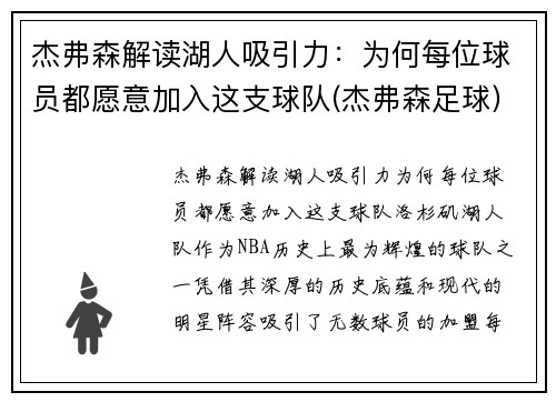杰弗森解读湖人吸引力：为何每位球员都愿意加入这支球队(杰弗森足球)
