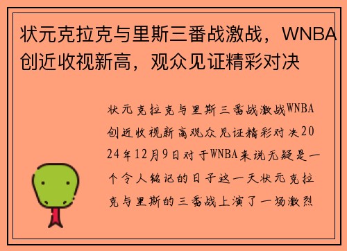 状元克拉克与里斯三番战激战，WNBA创近收视新高，观众见证精彩对决
