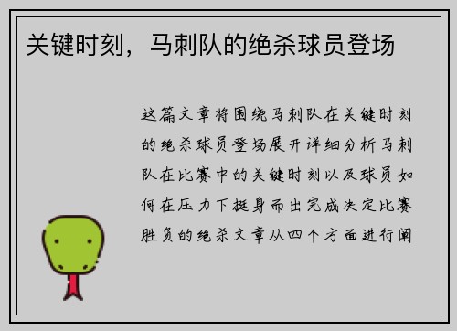 关键时刻，马刺队的绝杀球员登场