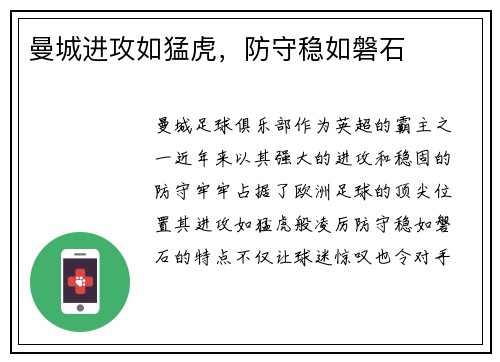 曼城进攻如猛虎，防守稳如磐石
