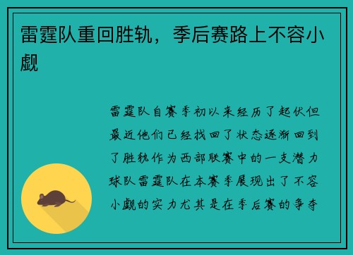 雷霆队重回胜轨，季后赛路上不容小觑