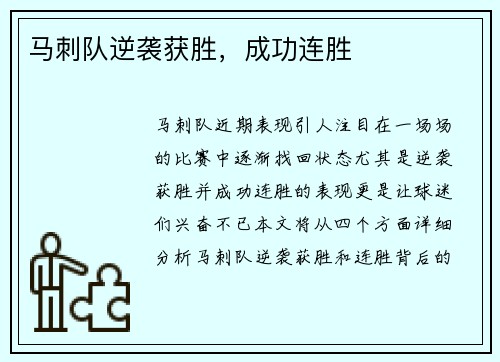 马刺队逆袭获胜，成功连胜
