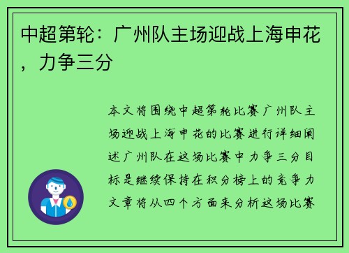 中超第轮：广州队主场迎战上海申花，力争三分