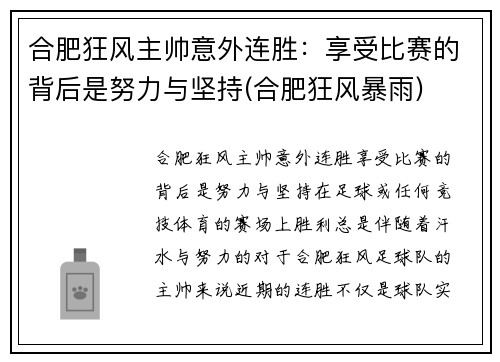 合肥狂风主帅意外连胜：享受比赛的背后是努力与坚持(合肥狂风暴雨)