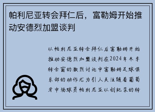 帕利尼亚转会拜仁后，富勒姆开始推动安德烈加盟谈判