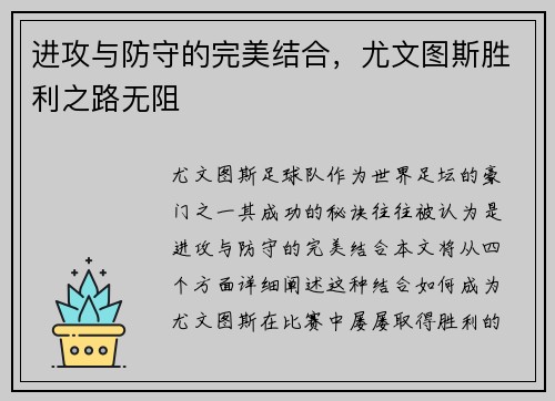 进攻与防守的完美结合，尤文图斯胜利之路无阻
