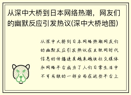 从深中大桥到日本网络热潮，网友们的幽默反应引发热议(深中大桥地图)