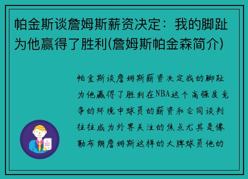 帕金斯谈詹姆斯薪资决定：我的脚趾为他赢得了胜利(詹姆斯帕金森简介)