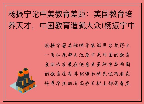杨振宁论中美教育差距：美国教育培养天才，中国教育造就大众(杨振宁中美大学生)