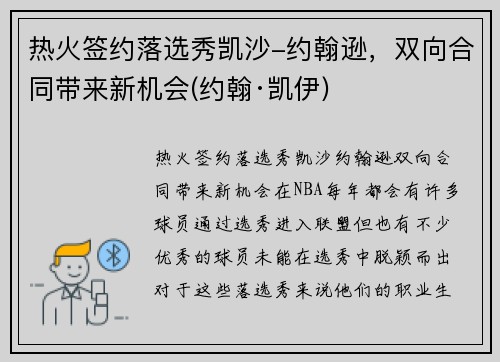 热火签约落选秀凯沙-约翰逊，双向合同带来新机会(约翰·凯伊)