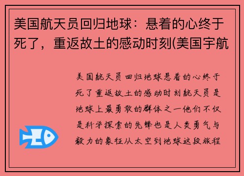 美国航天员回归地球：悬着的心终于死了，重返故土的感动时刻(美国宇航员返回地球出舱影片)
