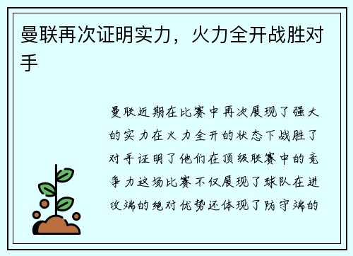 曼联再次证明实力，火力全开战胜对手