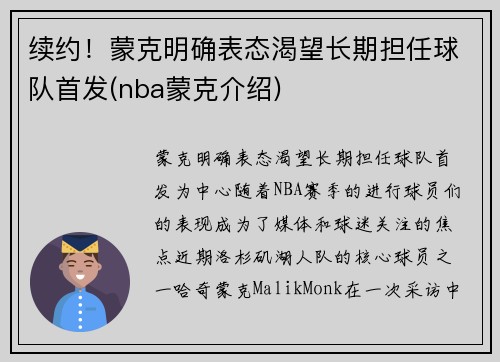 续约！蒙克明确表态渴望长期担任球队首发(nba蒙克介绍)