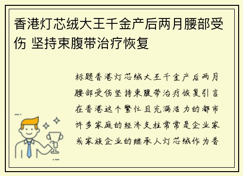 香港灯芯绒大王千金产后两月腰部受伤 坚持束腹带治疗恢复