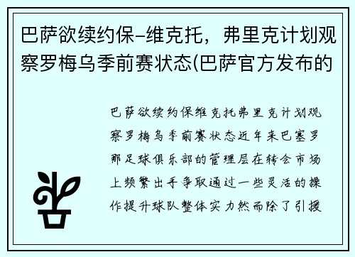 巴萨欲续约保-维克托，弗里克计划观察罗梅乌季前赛状态(巴萨官方发布的梅罗照片)