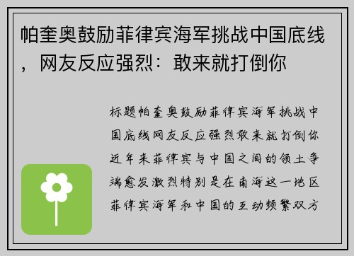 帕奎奥鼓励菲律宾海军挑战中国底线，网友反应强烈：敢来就打倒你