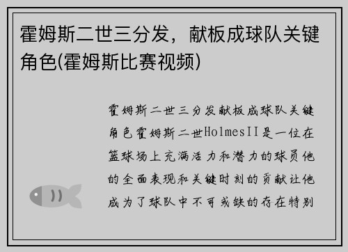 霍姆斯二世三分发，献板成球队关键角色(霍姆斯比赛视频)